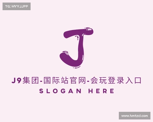 网页版j9集团-国际站官网-会玩登录入口